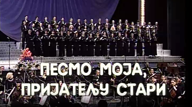 Песмо моја, пријатељу стари