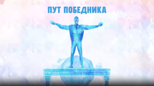 Пут победника-Зрно светлости, огањ вере