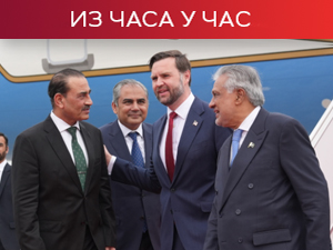 Преговори САД и Ирана у Исламабаду; премијер Пакистана: Ово је пресудан тренутак