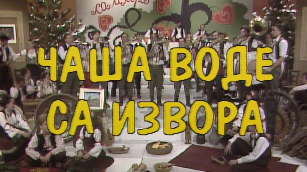 Чаша воде са извора, колаж