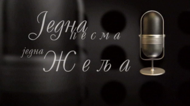 Једна песма, једна жеља, колаж