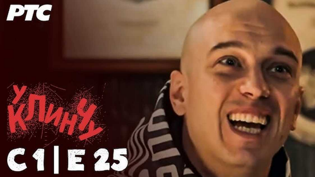 У клинчу, 1С 25-30	 (R)