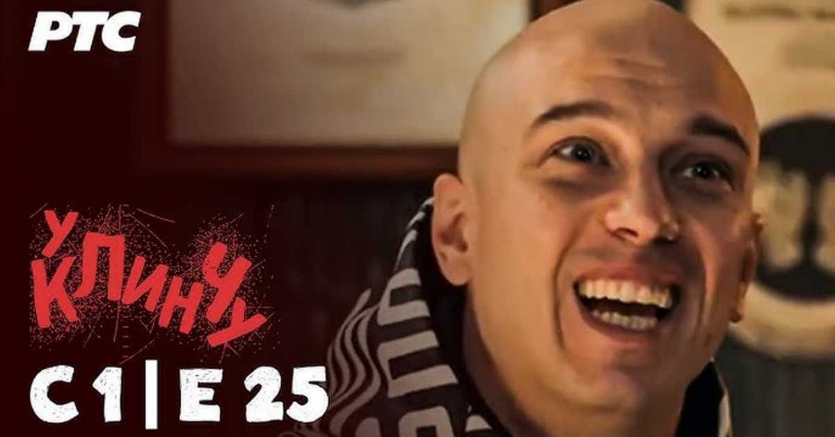 У клинчу, 1С 25-30	