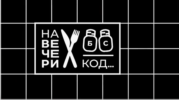 На вечери код Раше Шћепановића, специјал