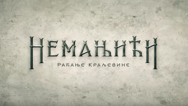 Немањићи - рађање краљевине, 13-13