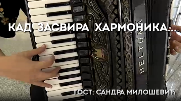 Кад засвира хармоника: Сандра Милошевић
