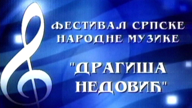 Фестивал Народне музике "Драгиша Недовић"