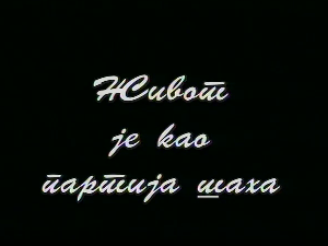 Живот је као партија шаха