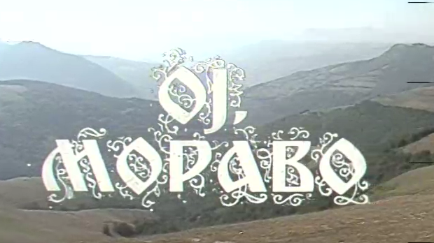 Милопој реке