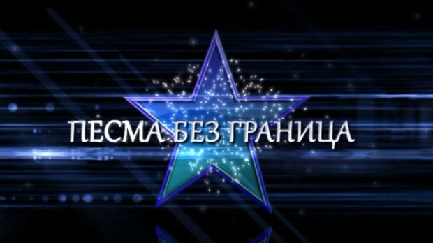 Песма без граница, 13. емисија