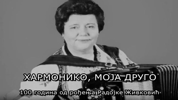 Хармонико, моја друго
