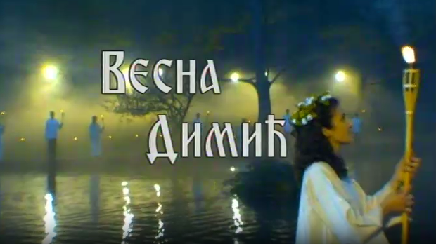 Лети, лети песмо моја мила: Постер Весне Димић