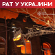 Ко је све на списку руских мета у Европи; Украјина погодила танкер у Црном мору