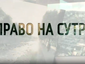 Право на сутра-Подржи ме