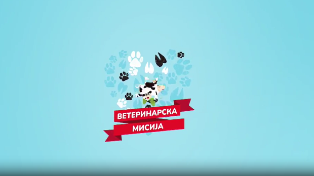 Ветеринарска мисија, 10. епизода