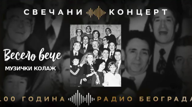 Из века у век - Весело вече, колаж