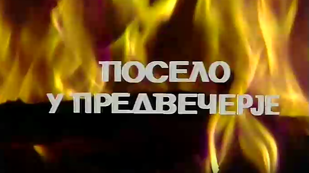 Посело у Виноградима