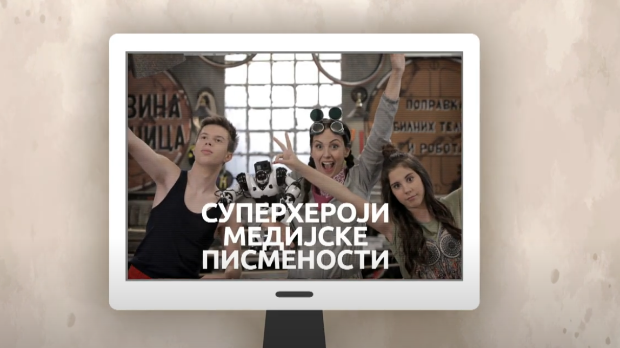 Суперхероји медијске писмености: Претраживачи