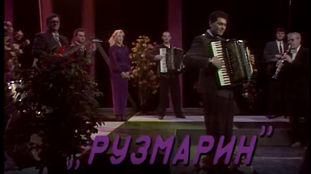 Рузмарин