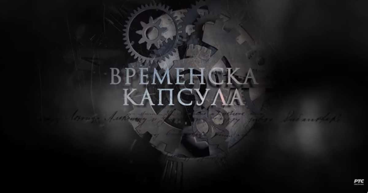 Временска капсула: Манастир Лесново