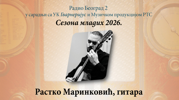  Сезона младих: Музика за гитару 