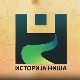 Историја Ниша- Праисторија, 1. емисија