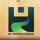 Историја Ниша- Праисторија, 1. емисија