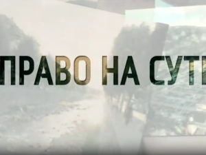 Право на сутра – Митровачки блуз