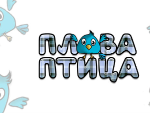 Плава птица специјал: Лов на знање