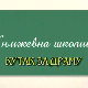 Књижевна школица:	Кутак за драму