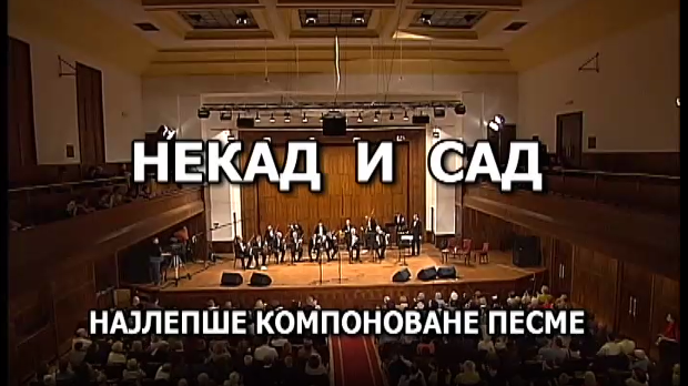 Некад и сад - Најлепше компоноване песме