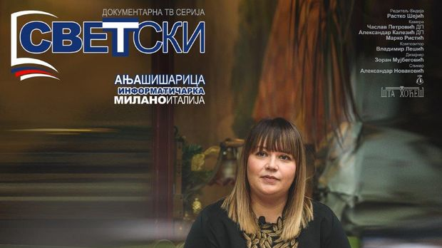 Светски: Ања Шишарица