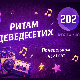9. емисија