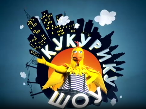 Кукурику шоу: Морски зецојелен