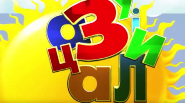 Зујалица	ц.11 ем.21