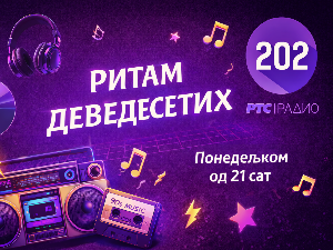 2. емисија (реприза)