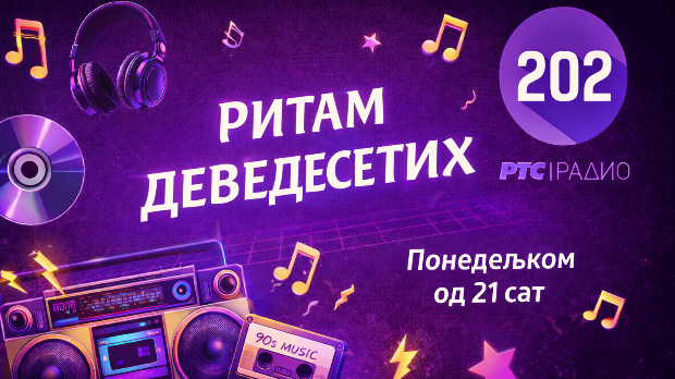 Ритам деведесетих: 12. емисија (реприза)