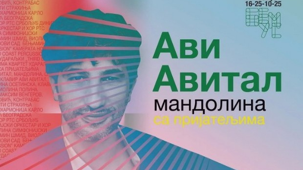 Са београдских сцена – 57. Бемус: Ави Авитал