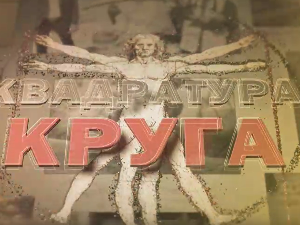 Квадратура круга-Кад опет кренеш од нуле