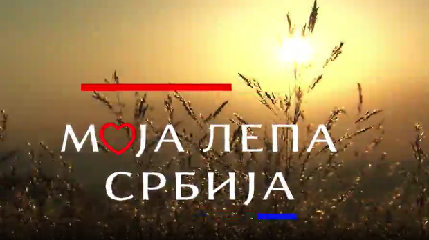 Моја лепа Србија-Бабушница, 2. део