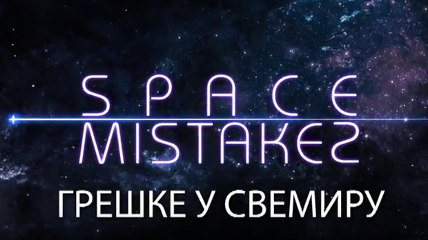 Грешке у свемиру, 2. еп.