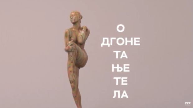 Одгонетање тела: Мода
