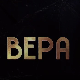 Вера, 5-10
