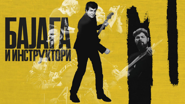 Бајага и инструктори: Ушће – Best Of