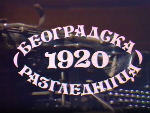 Београдска разгледница 1920, ТВ филм