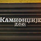 Камионџије д.о.о. 2, 12-12