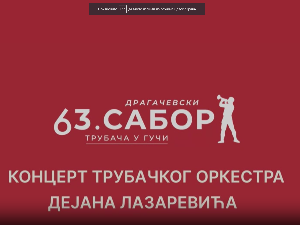 63. Драгачевски сабор - ДО Дејана Лазаревића