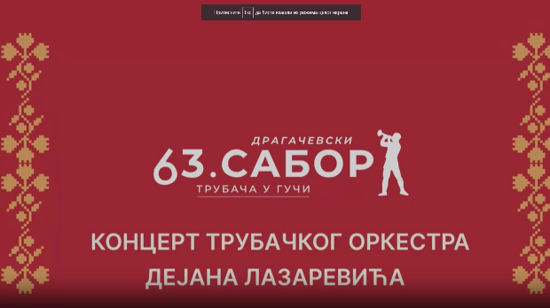 63. Драгачевски сабор - ДО Дејана Лазаревића