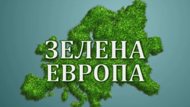 Еко перспективе: Зелена Европа, Париз, I део