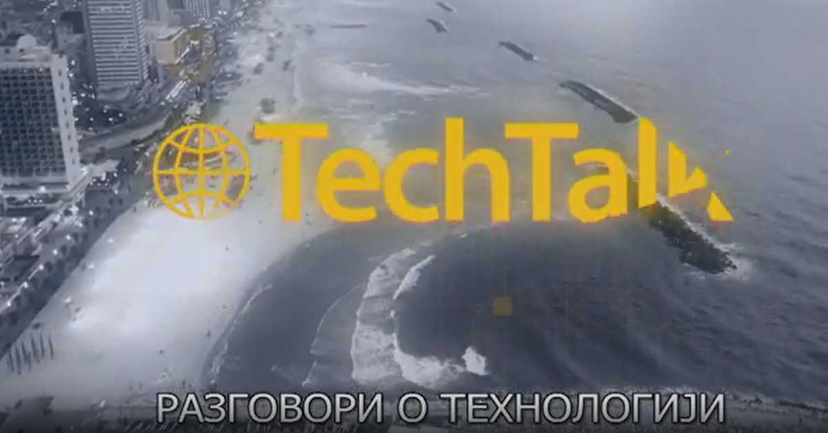 Разговори о технологији, 12. еп.